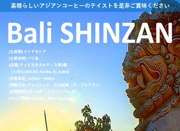 インドネシア バリ神山 ウォッシュド　生豆時200ｇ