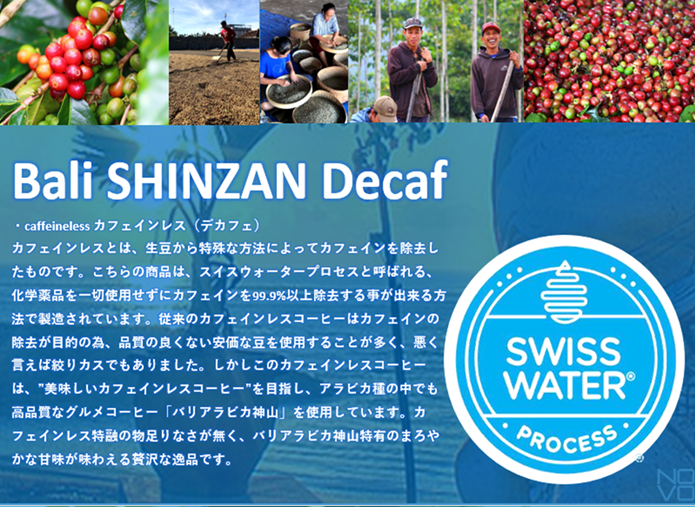 インドネシア バリ神山 カフェインレス　生豆時200ｇ